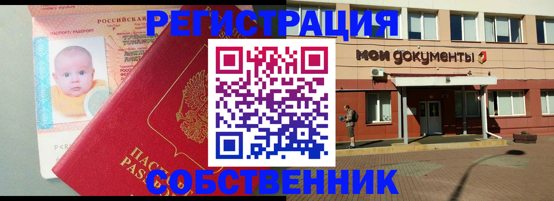 временная регистрация собственник в Невеле
